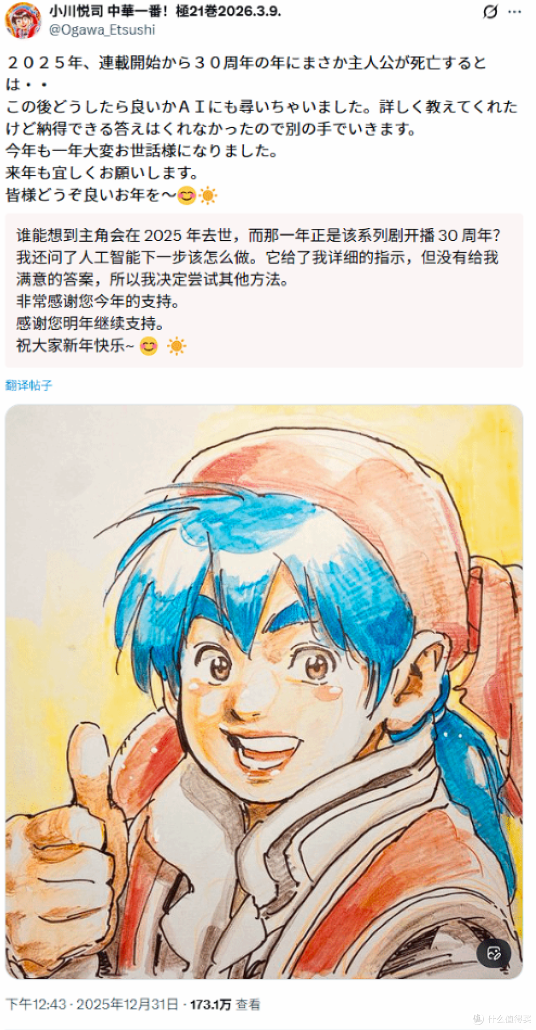《中华小当家》作者求AI写剧情,把刘昴星写死收不回来!