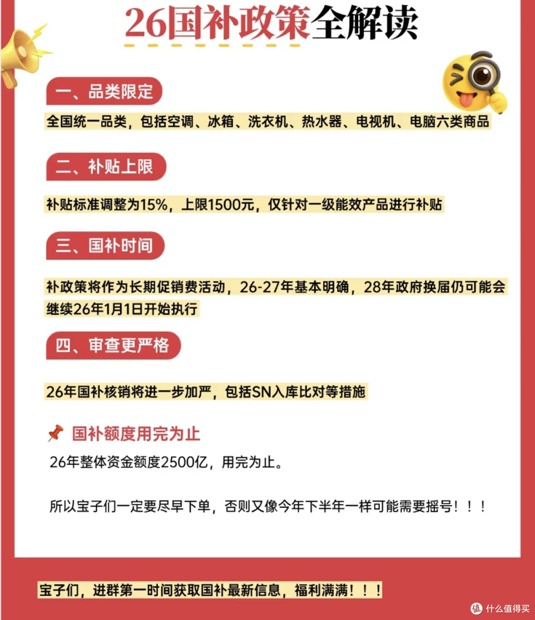 2026家电国补新规出台