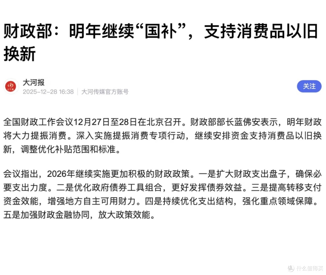2026家电国补新规出台