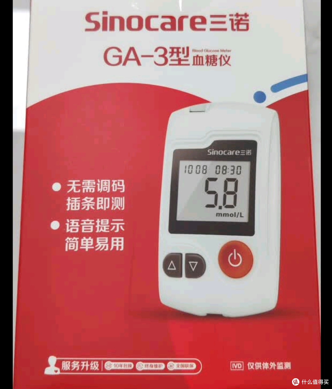 三诺GA-3血糖仪：精准便捷