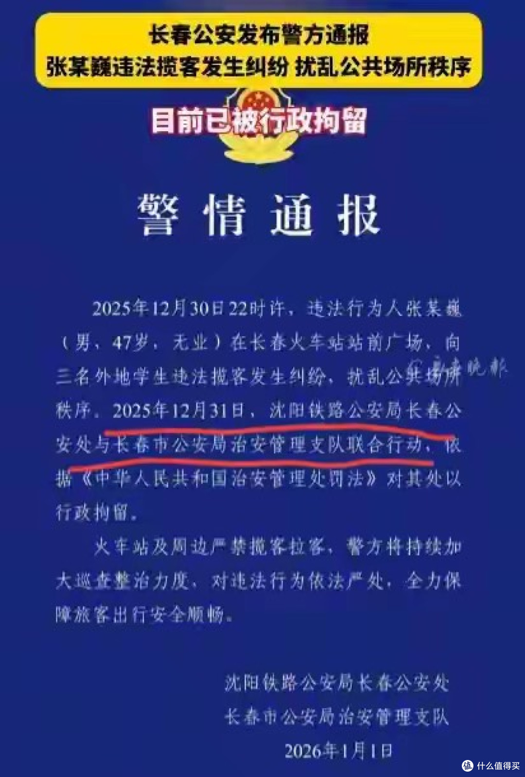 长春火车站暴力揽客后续!文旅被群攻,官方抓人,多位受害者发声