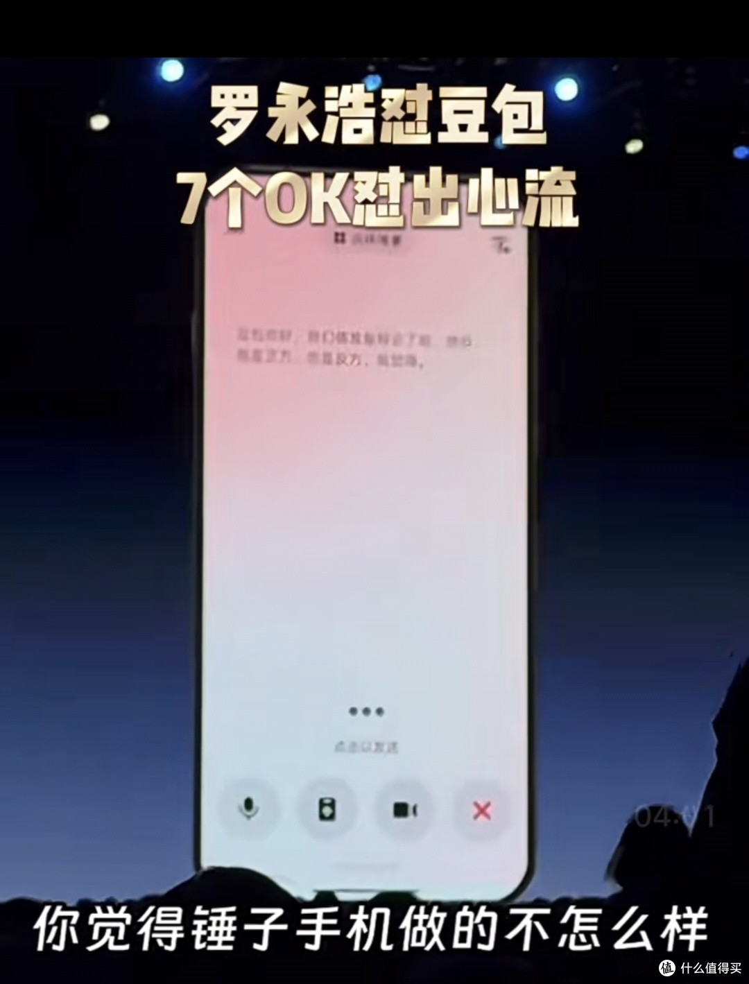 罗永浩对话豆包AI：一场“人机辩论”如何暴露交互技术范式转移？