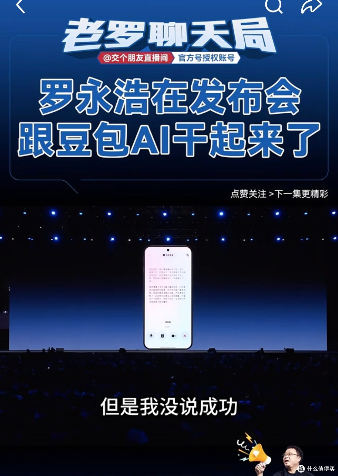 罗永浩对话豆包AI：一场“人机辩论”如何暴露交互技术范式转移？