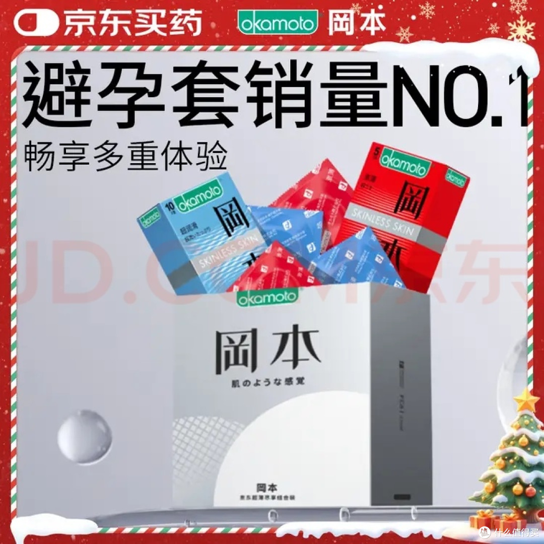 冈本SKIN:极致超薄的安全套