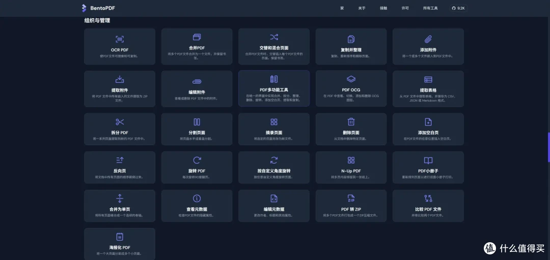 秒开秒用的GitHub 9.2K星黑马:NAS免费部署BentoPDF保姆级教程