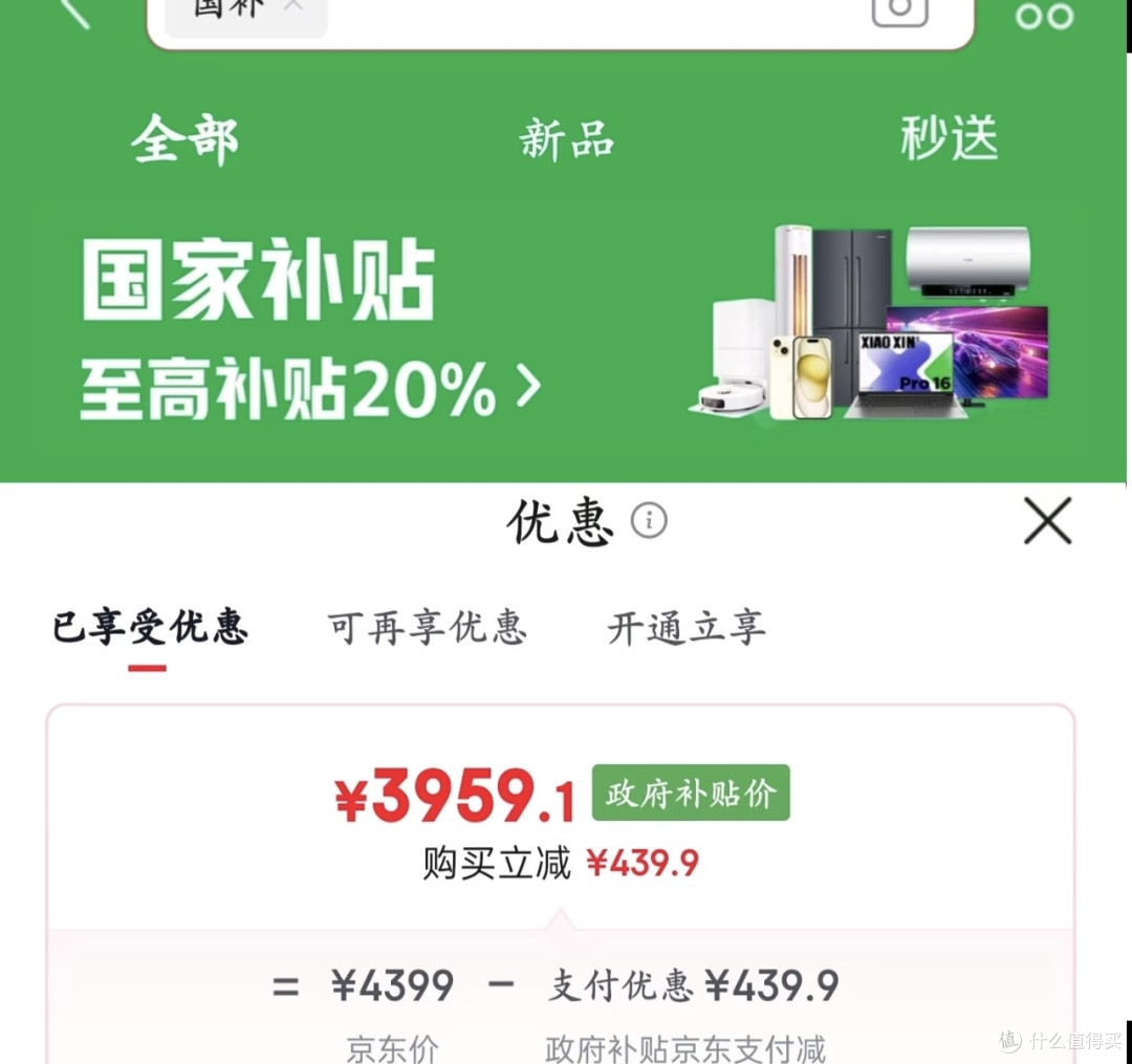 2026年国补新规:家电数码补贴升级