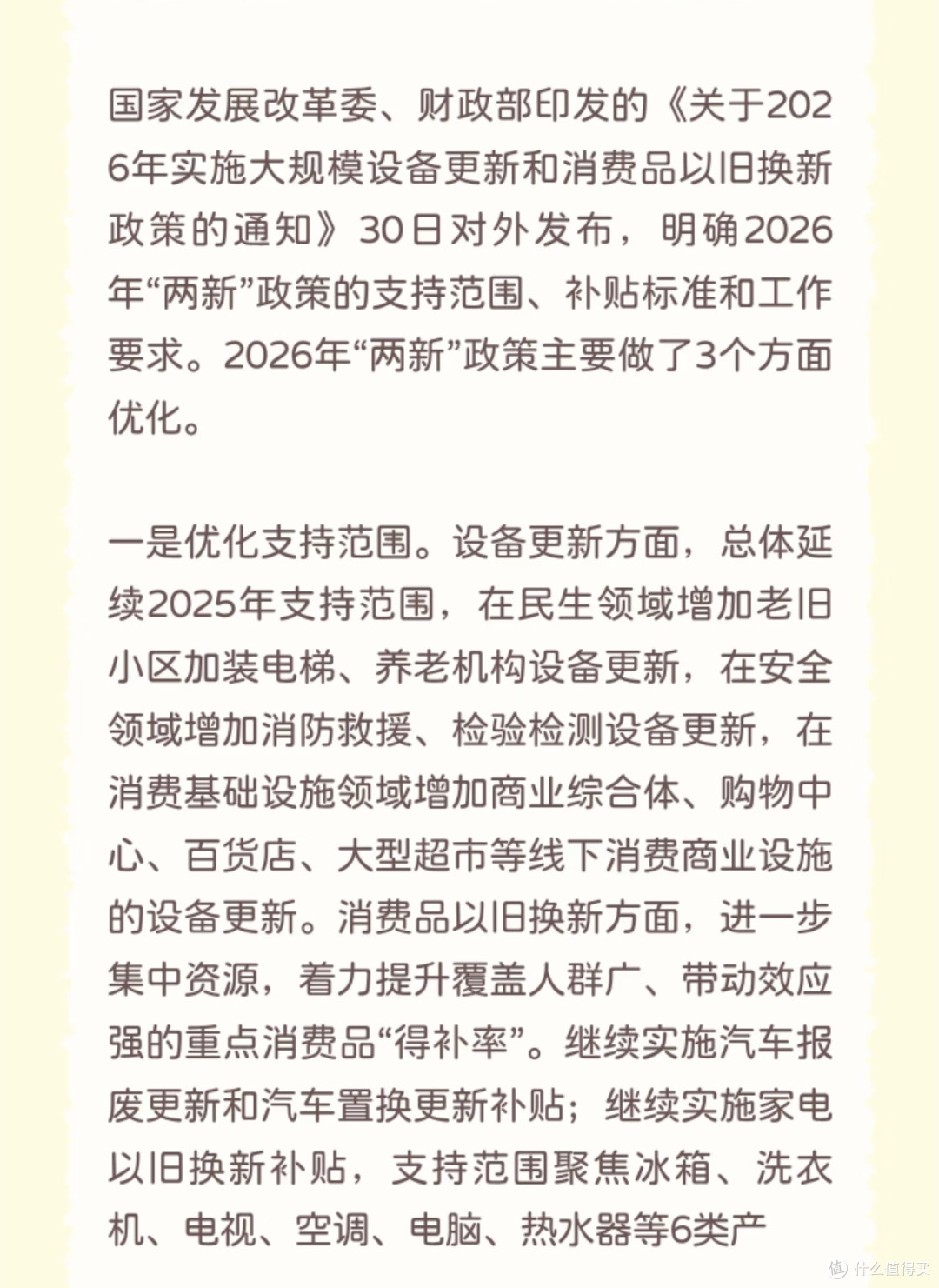 国补新规助力家电数码更新