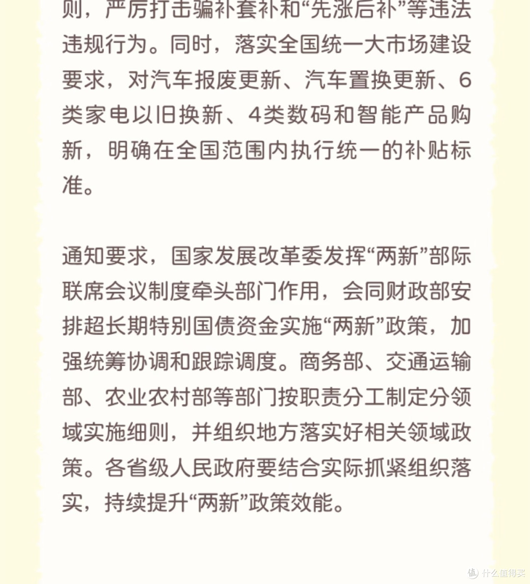 国补新规助力家电数码更新