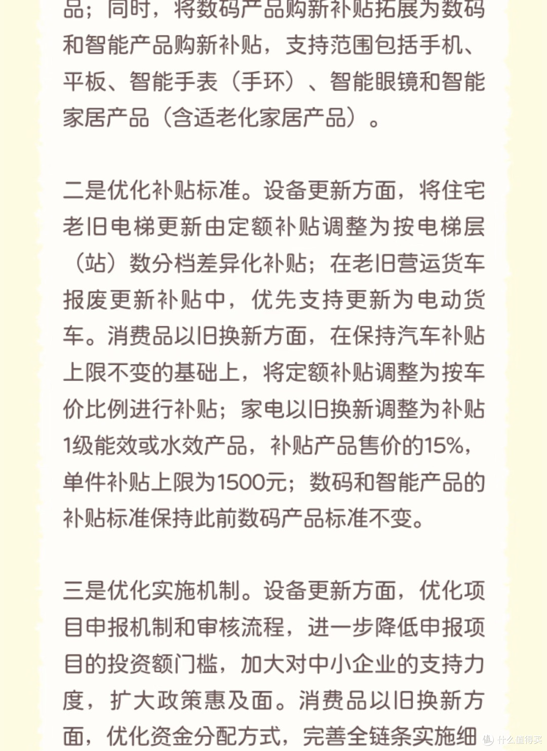 国补新规助力家电数码更新