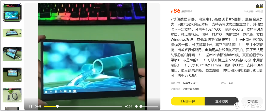 86元捡漏7英寸便携屏，电脑摸鱼副屏：这是用来刷抖音的吗？