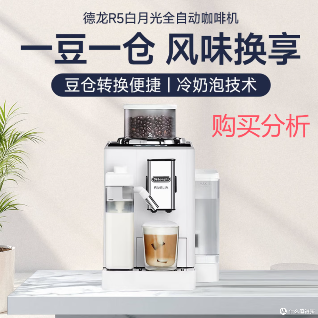 德龙咖啡机 家用全自动咖啡机 进口意式现磨冷热奶泡R5 深度分析