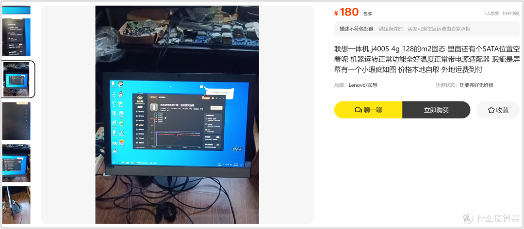 180元捡漏联想一体机!半卖半送?是飞牛NAS小圣体