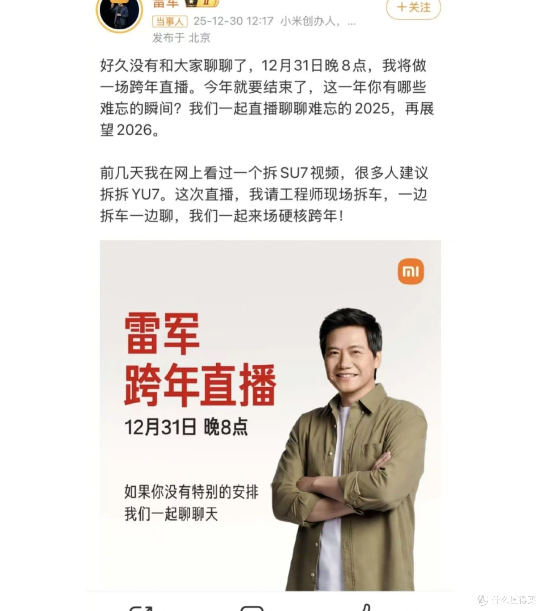 雷军跨年直播拆小米YU7