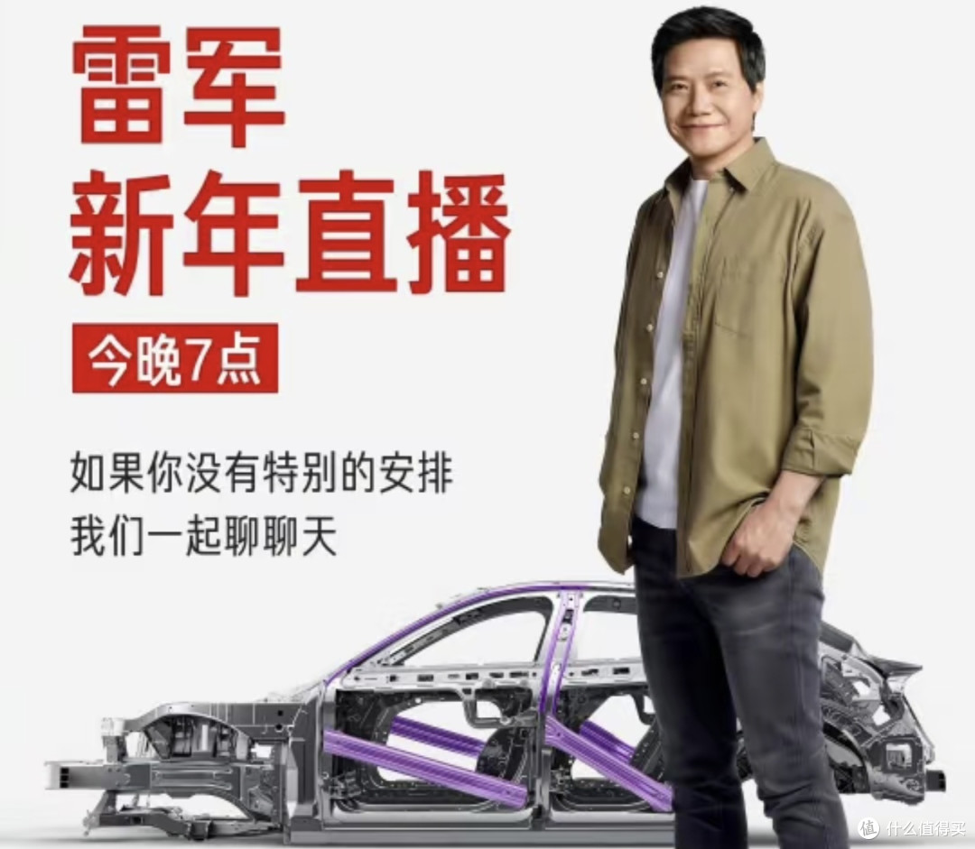 雷军跨年夜直播拆解小米YU7