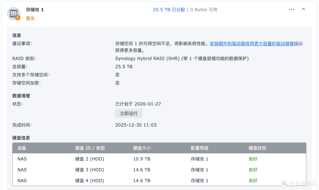 NAS报警