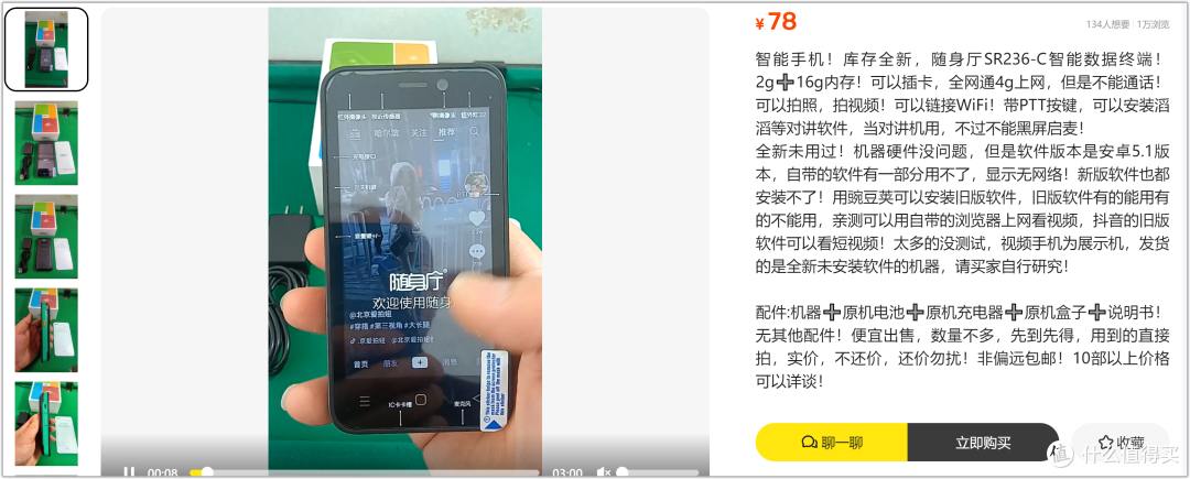 78元捡漏安卓小玩具，支持全网通4G上网，还能当对讲机用？