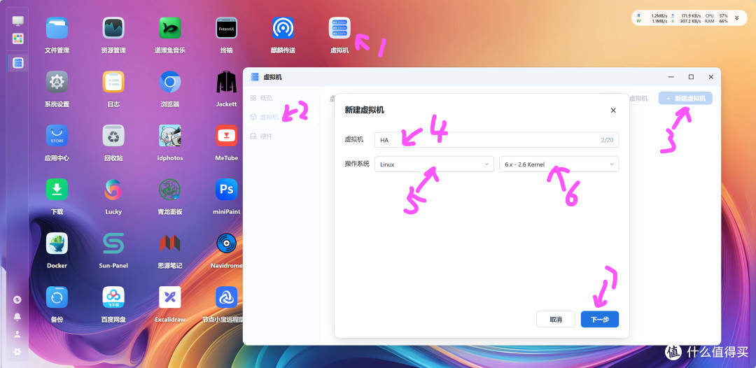 飞牛OS虚拟机安装Home Assistant完整指南