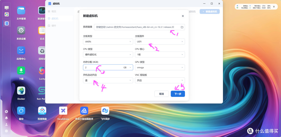 飞牛OS虚拟机安装Home Assistant完整指南