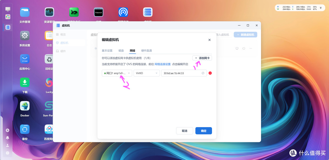 飞牛OS虚拟机安装Home Assistant完整指南