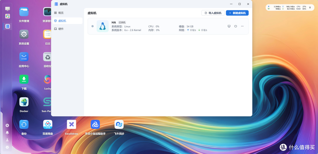 飞牛OS虚拟机安装Home Assistant完整指南