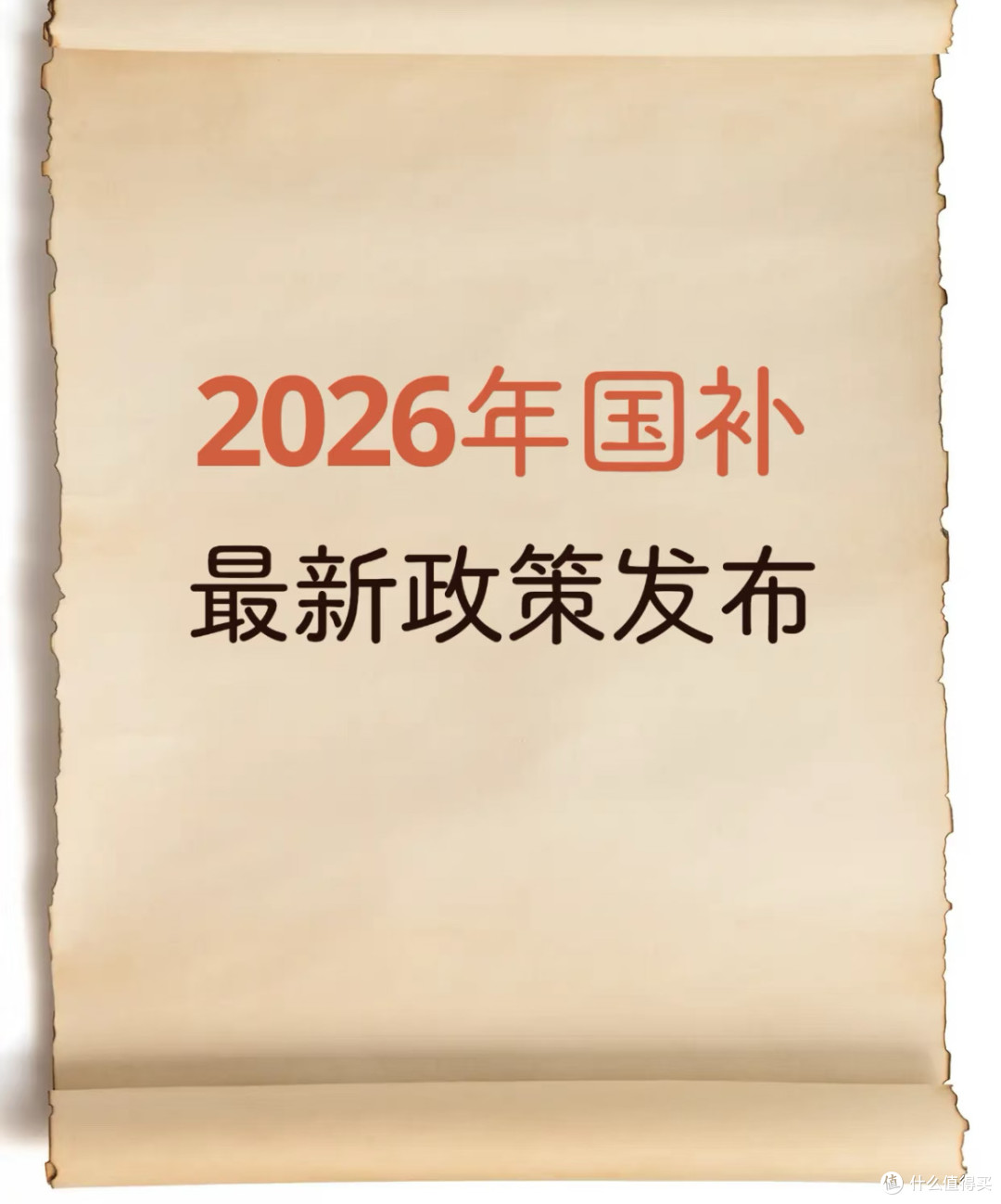 国补红利砸向消费贷，又来啦！