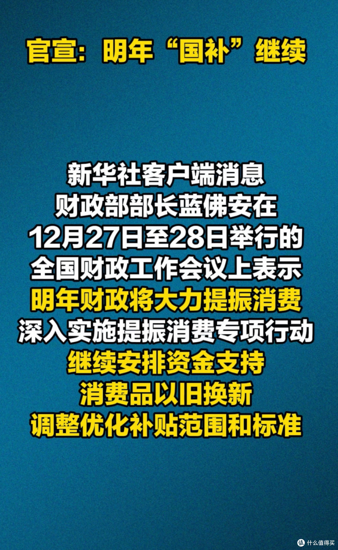 国补红利砸向消费贷，又来啦！