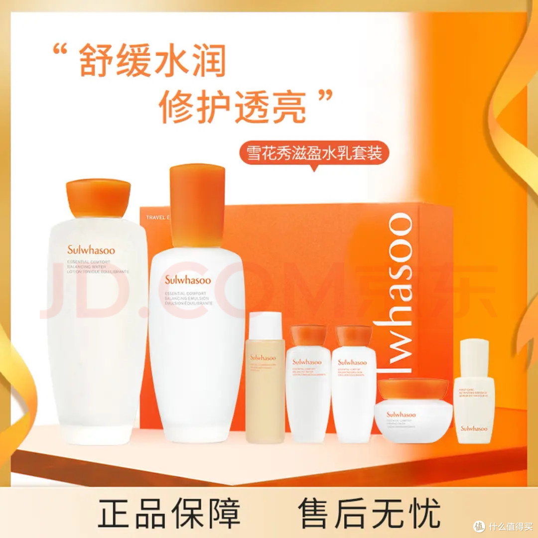 双旦美丽全开:雪花秀滋盈水乳礼盒