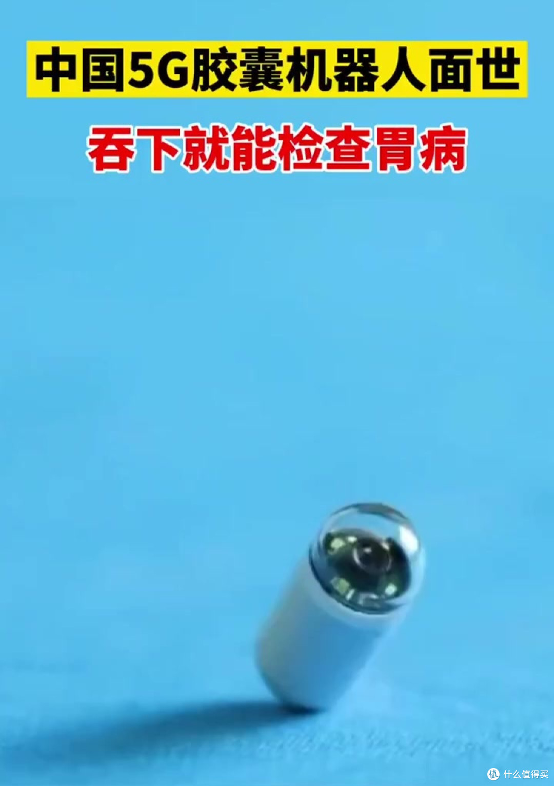 吞颗胶囊,告别胃镜恐惧!