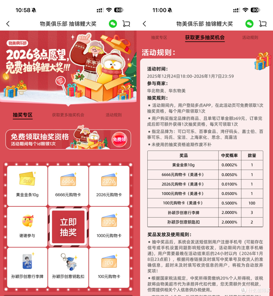 新年新气象，多点新愿望！物美2026个护好物清单分享