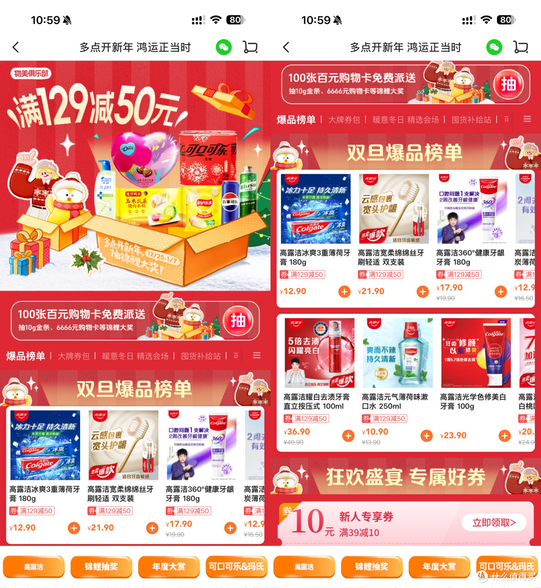 新年新气象，多点新愿望！物美2026个护好物清单分享