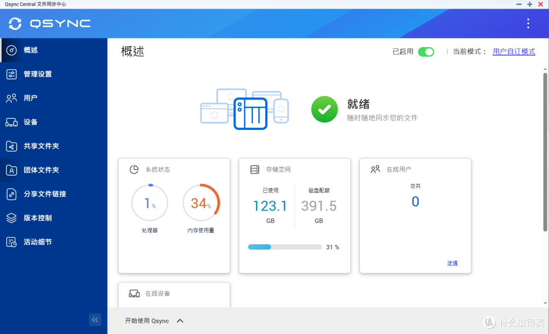 威联通新手专栏 · 第1篇Qsync为什么会成为家教老师的必备产品