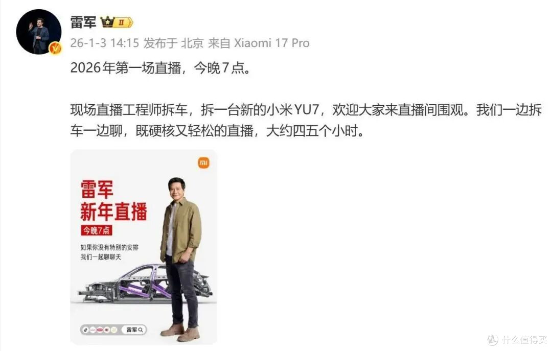 “第二辆车用料缩水”？雷军直播拆解 YU7：希望大家能说公道话