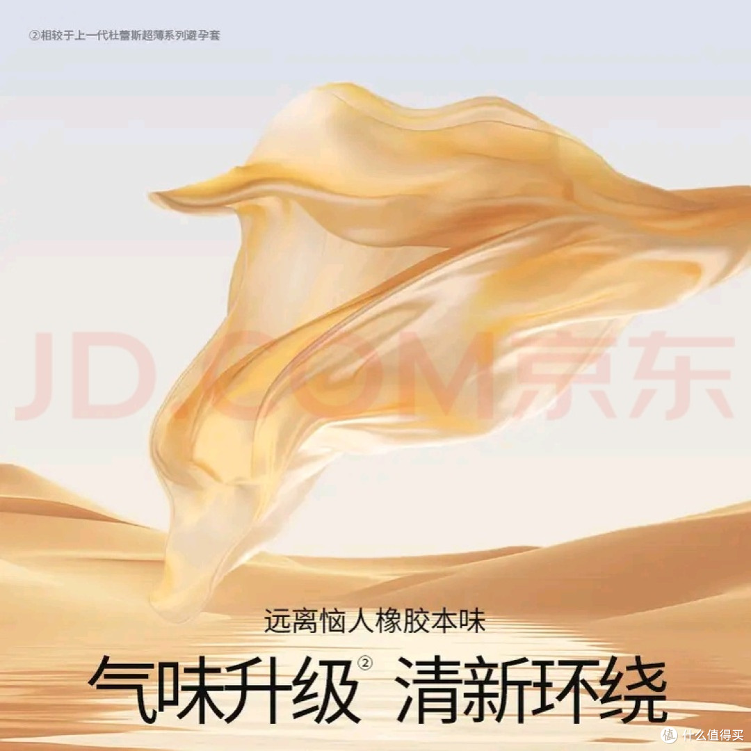 双旦密语：杜蕾斯超薄三合一，重新定义亲密的守护哲学