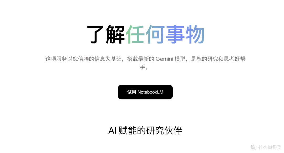 一篇文章讲清楚:谷歌 NotebookLM 到底能做什么?