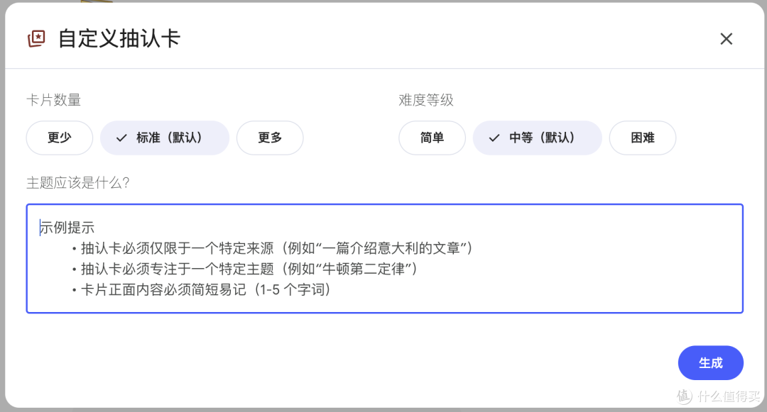 闪卡的设置界面