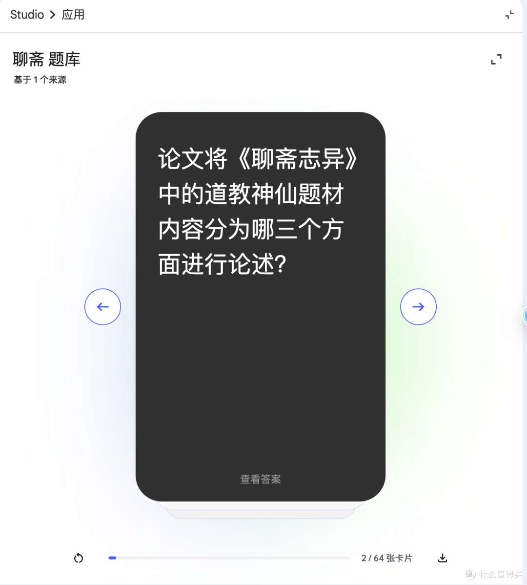 生成的知识闪卡