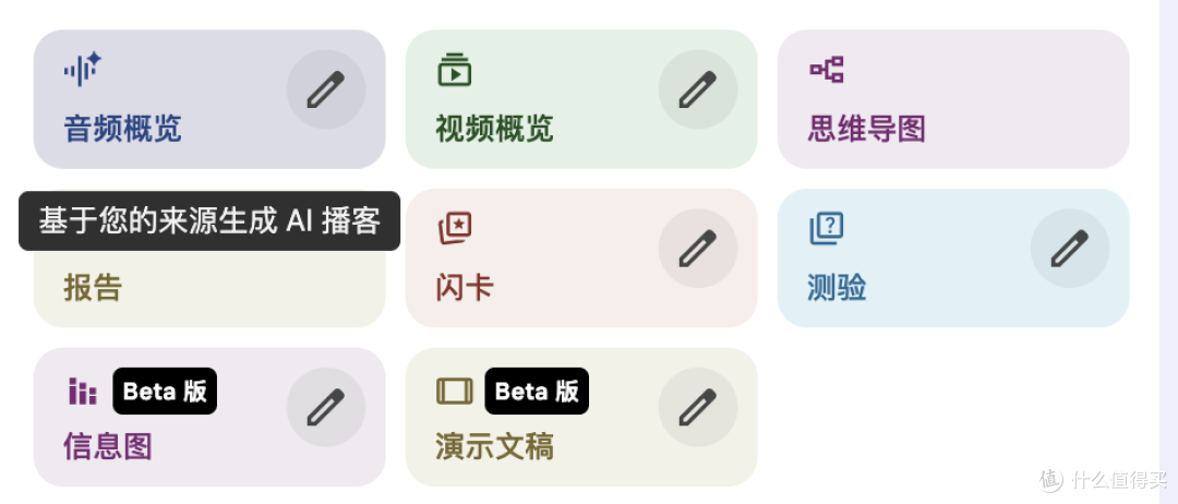 基于您的来源生成ai播客