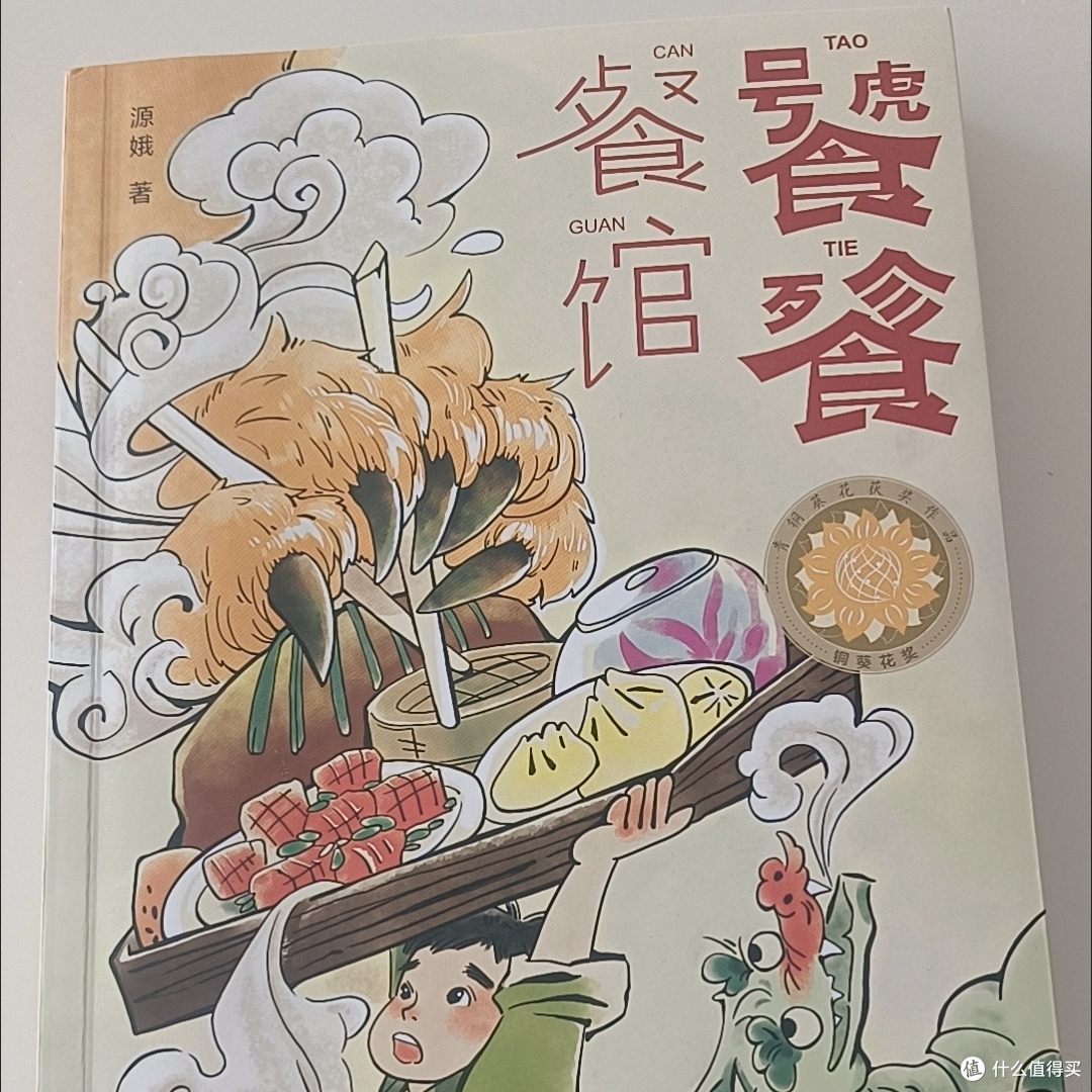 一本让孩子爱上阅读的美食奇书——《饕餮餐馆》阅读体验