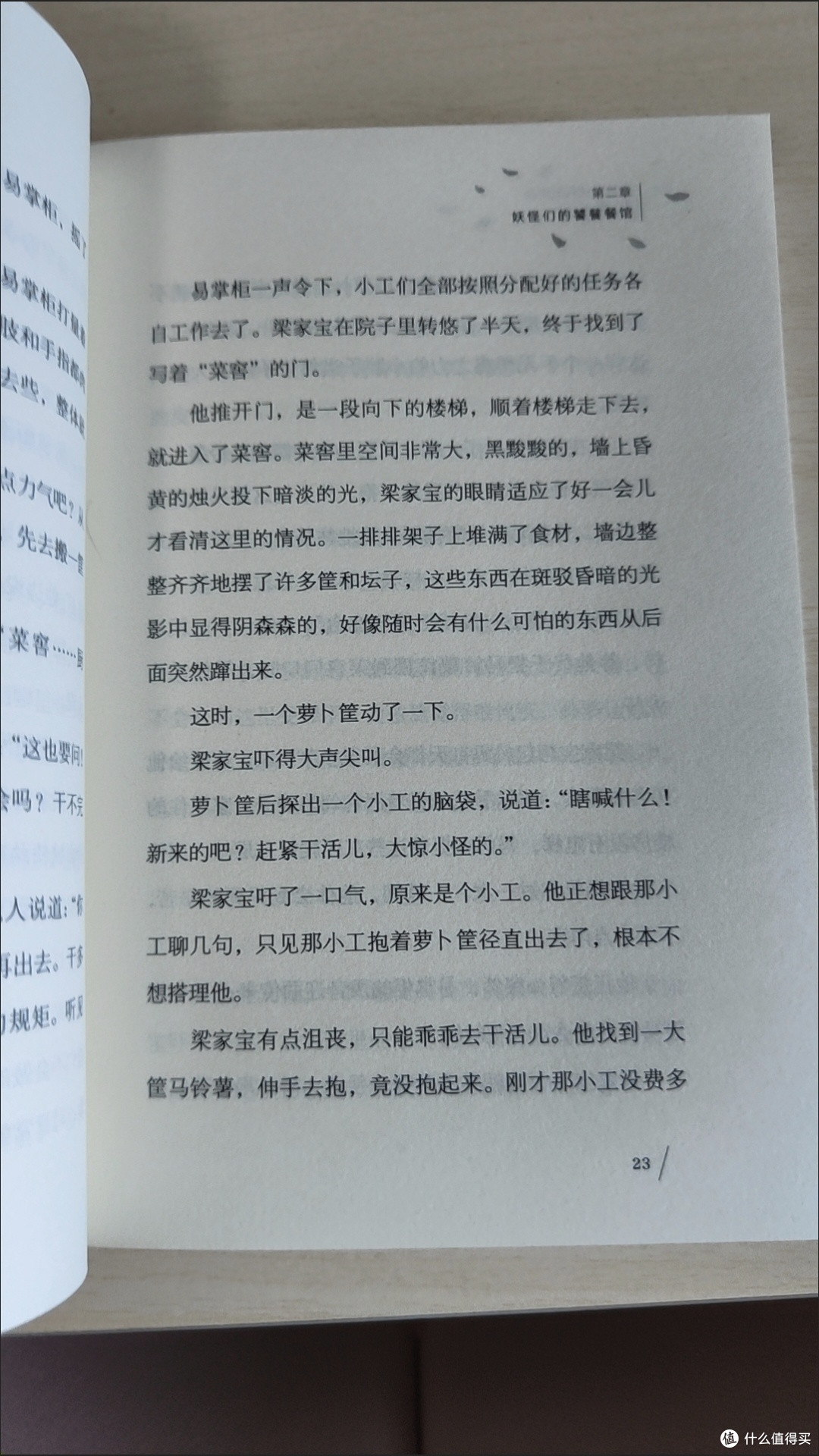 一本让孩子爱上阅读的美食奇书——《饕餮餐馆》阅读体验