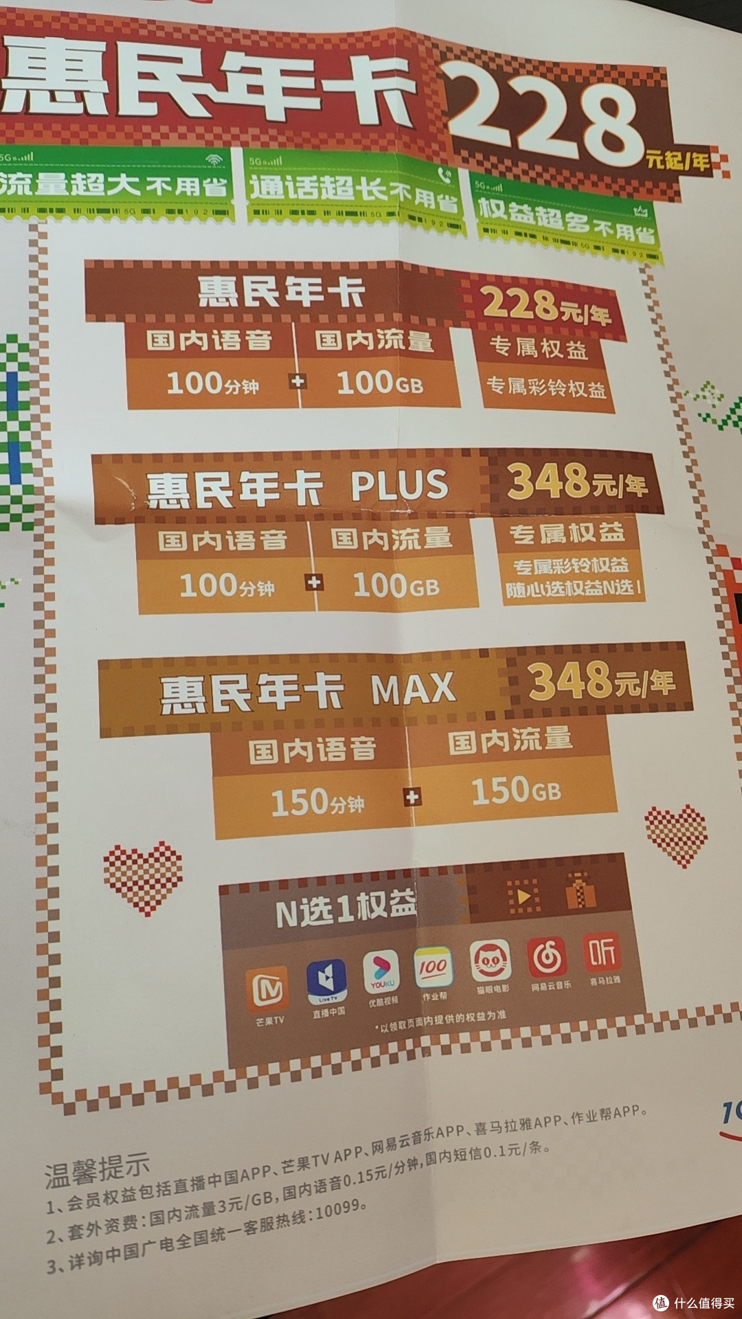 广电套餐直接去营业厅就很便宜了
