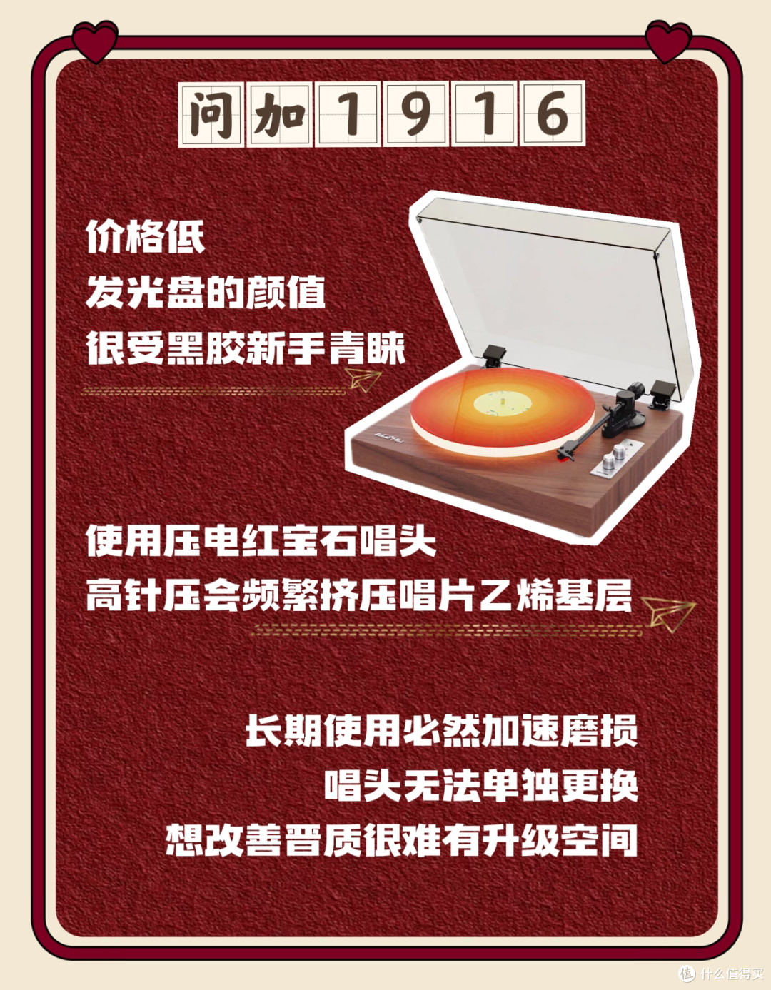 平价颜值高的黑胶机虽香，但这些问题别忽略