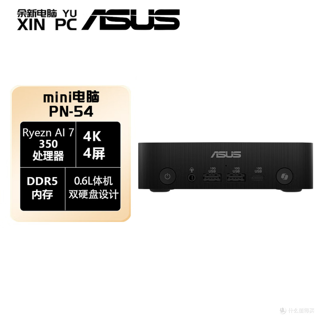 华硕(ASUS)华硕PN54商用办公家用mini迷你主机NUC小机箱电脑