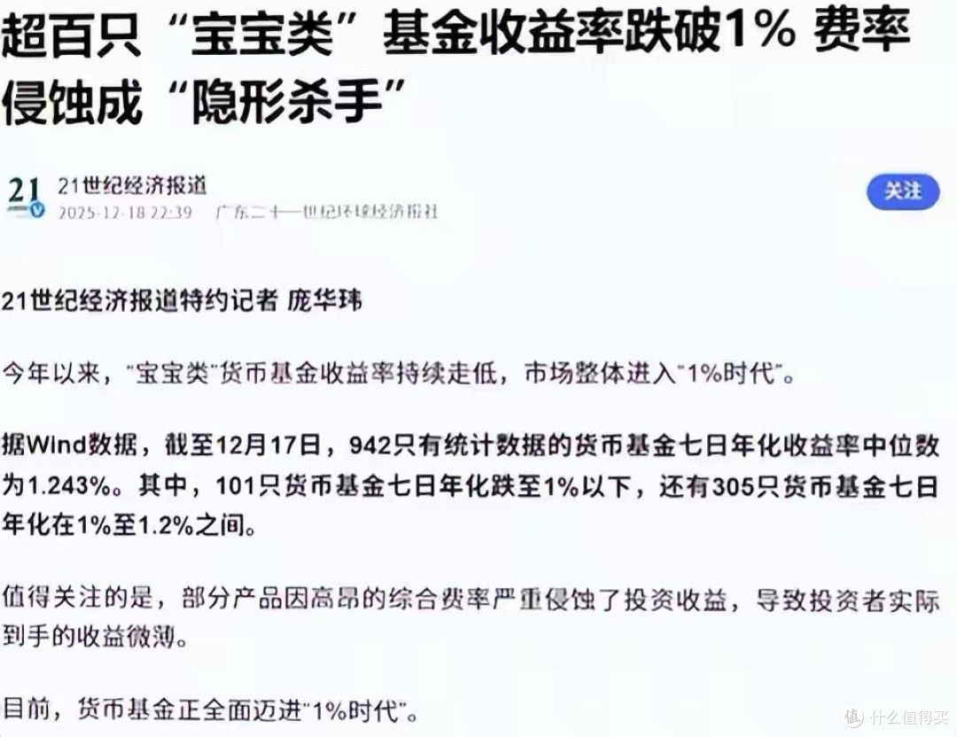 央行放大招！利率一降再降，不炒股不理财的人，要被时代淘汰了？_理财_什么值得买