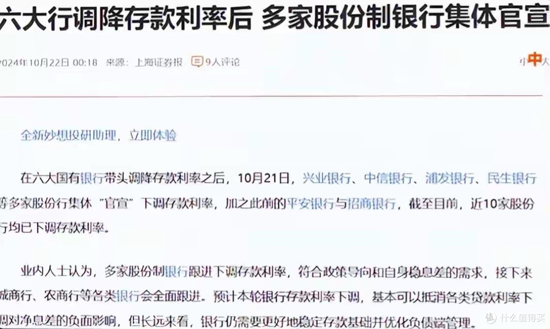 央行放大招!利率一降再降,不炒股不理财的人,要被时代淘汰了?