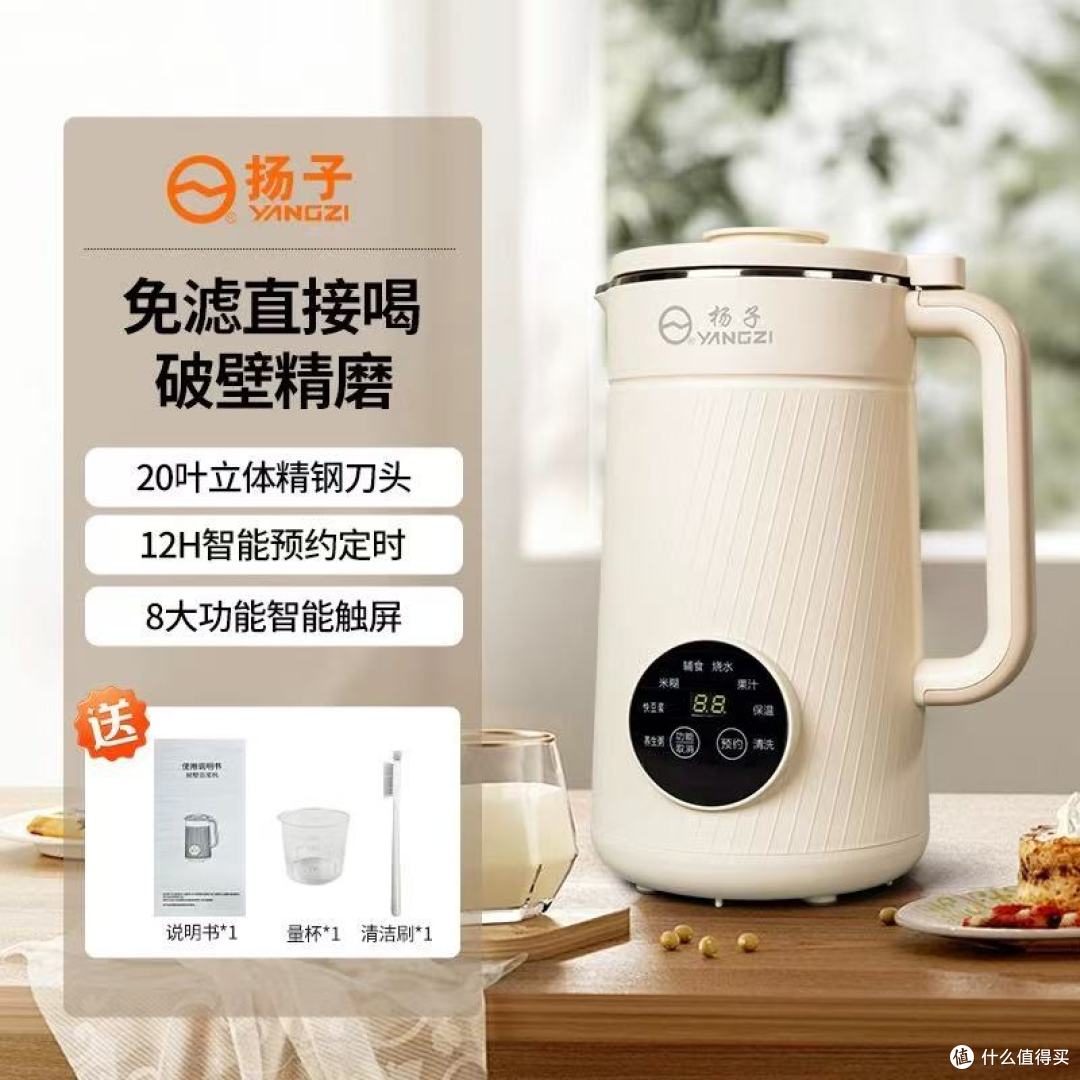 小户型狂喜!扬子迷你破壁机封神!早餐/辅食/甜品一机搞定✨