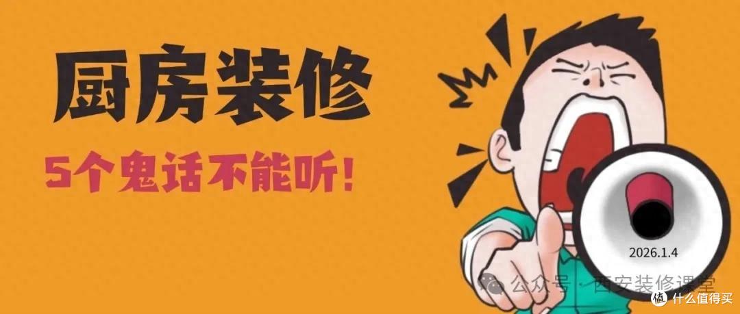 装修两套房的教训:厨房这5句“鬼话”千万别信!谁信谁后悔!