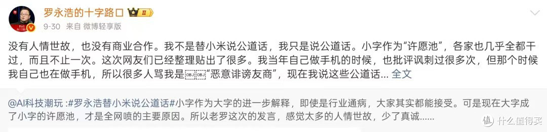 雷军认栽!小米宣布“小字许愿池”时代终结