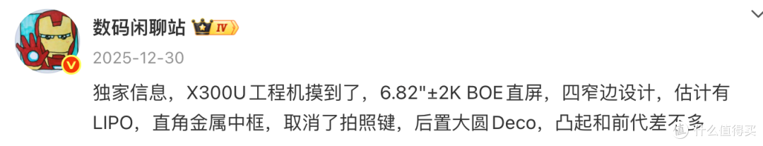 vivo X300 Ultra曝光,新一代影像旗舰