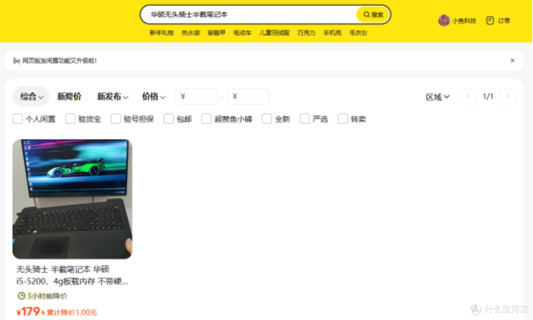 是捡漏吗？179元买华硕i5“无头骑士”笔记本，它还能干点啥？