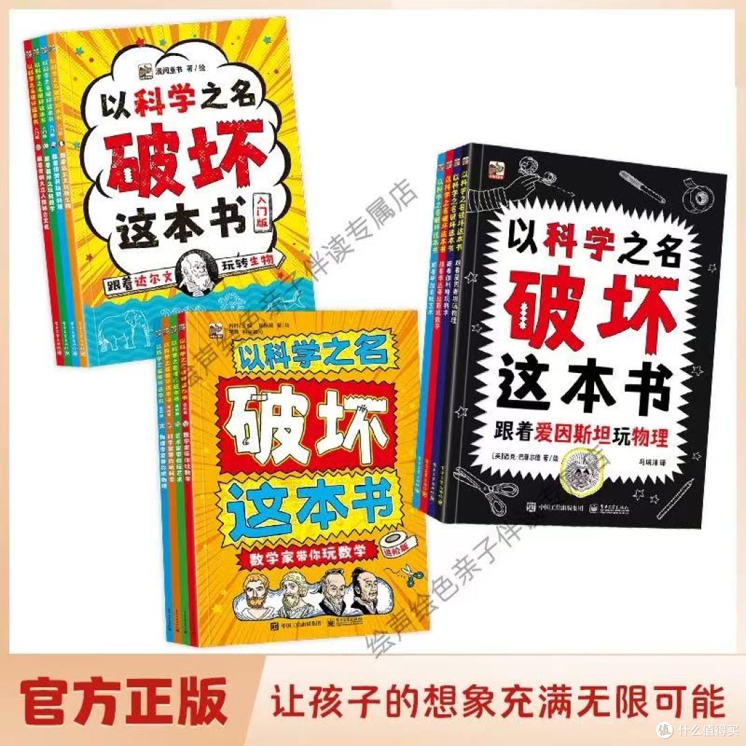 给5-10岁娃的宝藏科普书!边“破坏”边涨知识也太香了